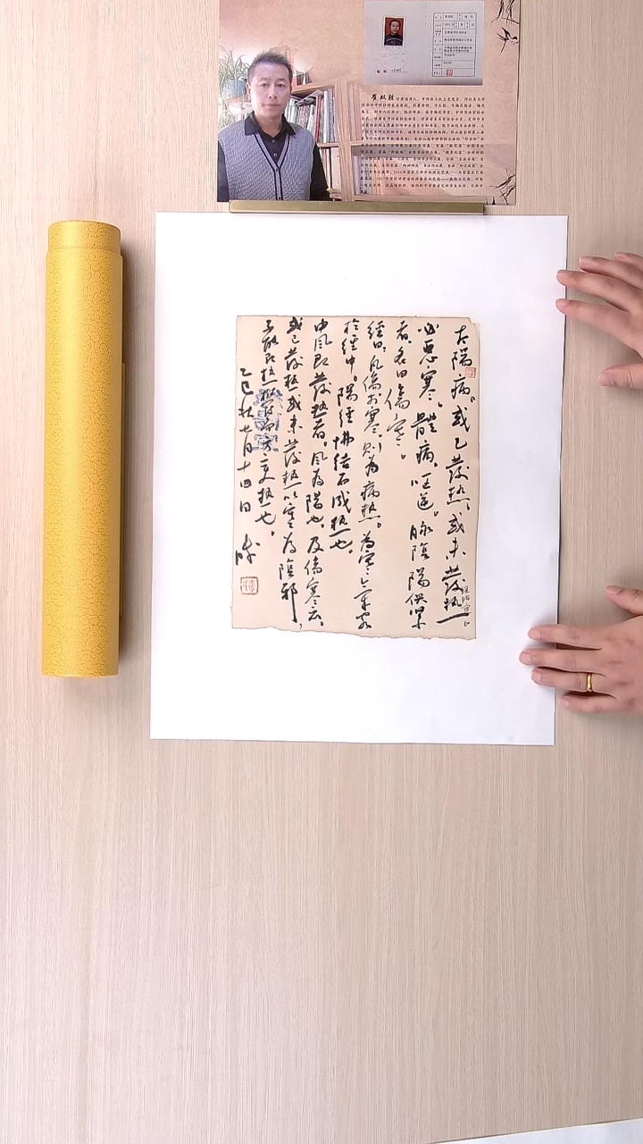 书法崔双胜 甘肃定西38*27 纯手工托底