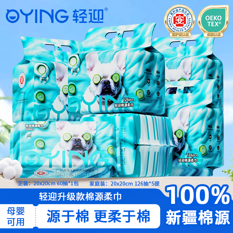 【100新疆棉短绒】轻迎医护级认证呵护娇嫩肌宝宝专用棉源柔巾