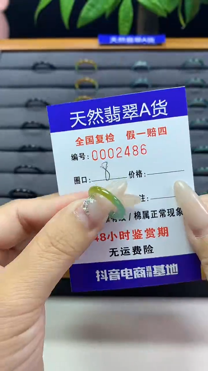 【闪购商品】翡翠戒圈未镶嵌2486天然翡翠A货