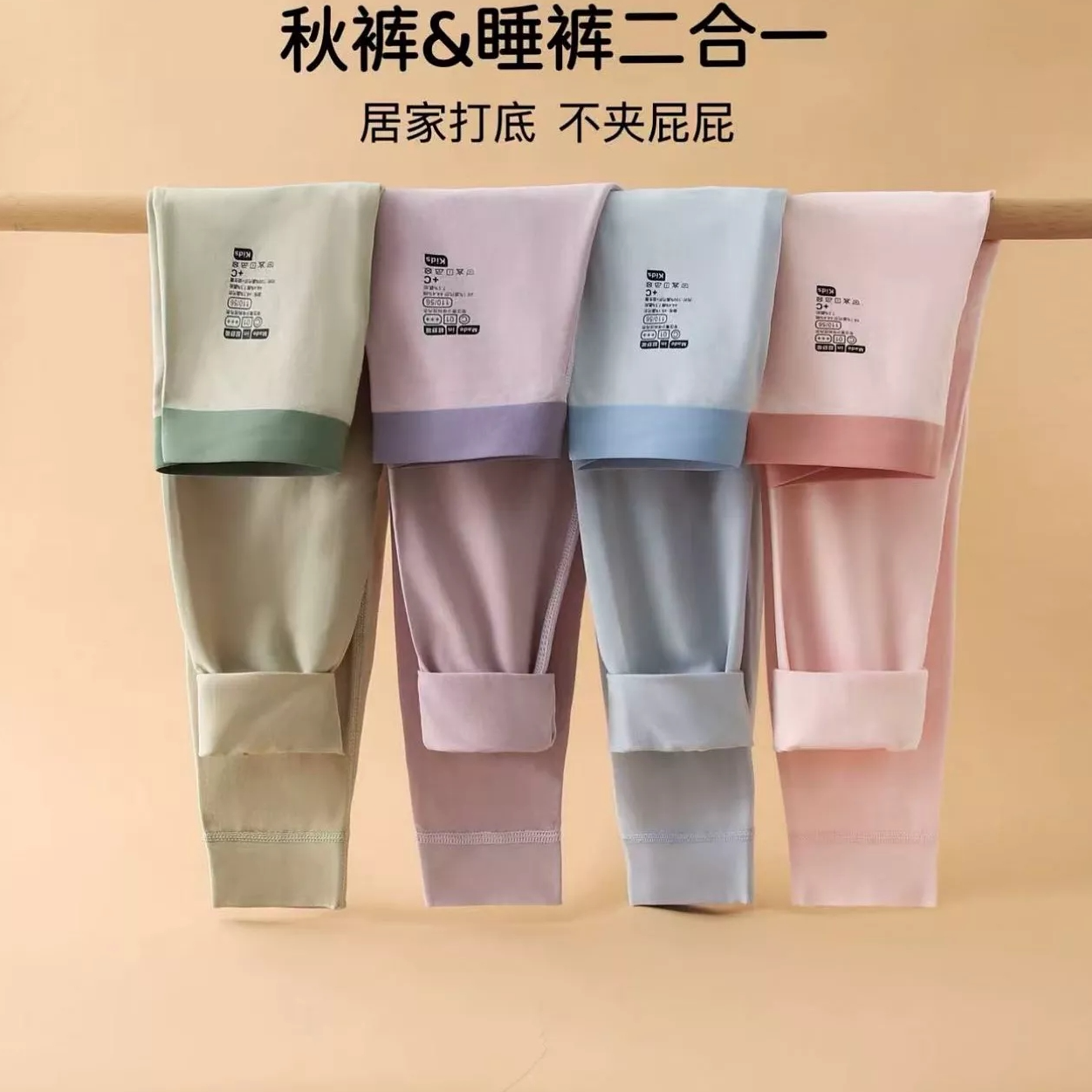 QQ棉「二合一」贴肤秋裤25476儿童