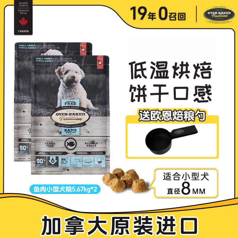 欧恩焙【狗粮囤货装】烘焙粮狗粮大袋宠物粮主食小型犬小狗通用主粮