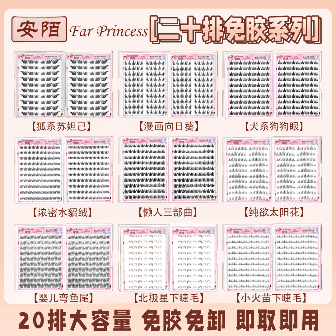 超大容量（二十排）免胶假睫毛书自然单簇新手化妆师专用假睫毛推荐