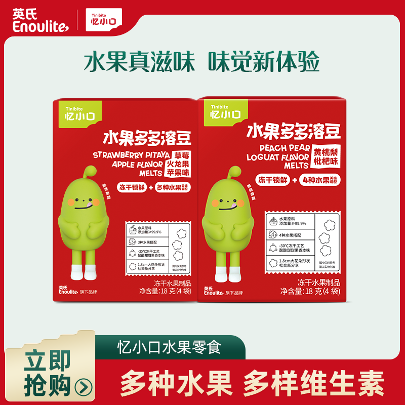 忆小口七种水果多多溶豆冻干锁鲜儿童零食水果维生素营养饼干