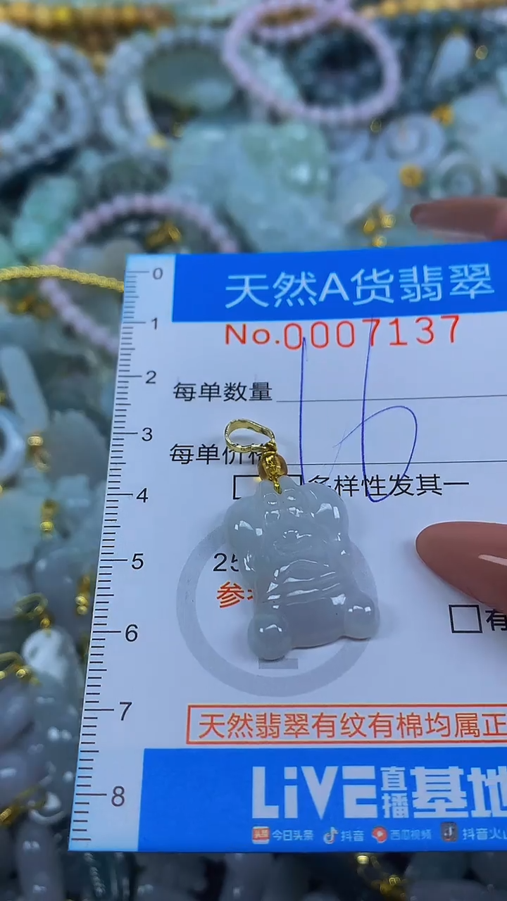 颈饰未镶嵌翡翠净货挂件-7137