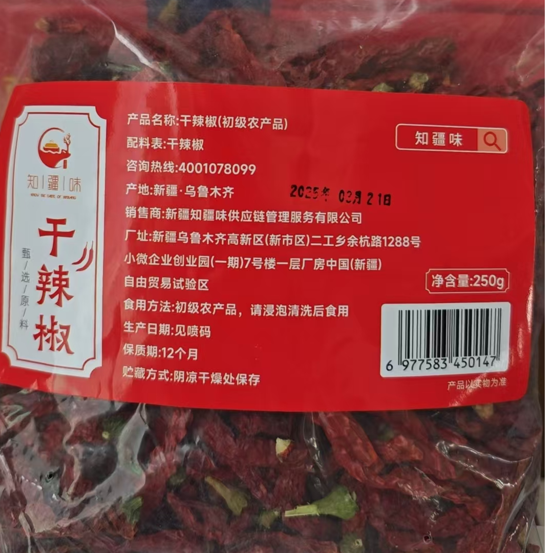知疆味新品干辣椒250g  Z  吃嘛嘛香