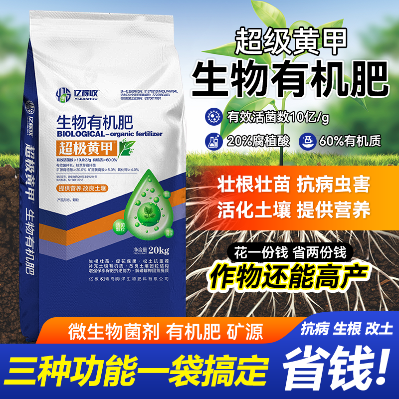 生物有机肥40斤包邮到镇微生物菌剂微生物菌肥有机肥土壤活化剂