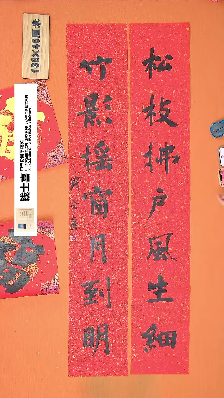 【闪购商品】书法86钱老师书法作品