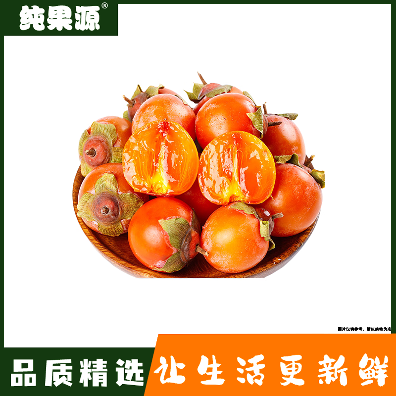 【纯果源小时达】珍珠火柿子【一件装/毛重约6.5-7斤】