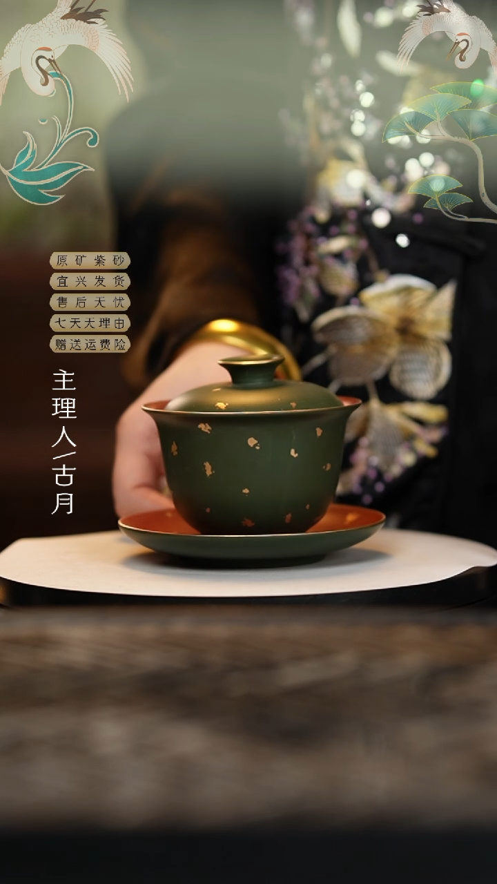 【闪购商品】【古月壶来】L1354绿泥洒金三才盖碗