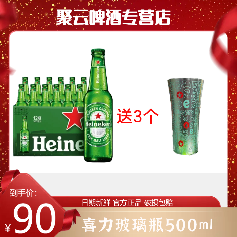 【老货处理送3个铝杯】Heineken/喜力经典啤酒玻璃瓶装500ml