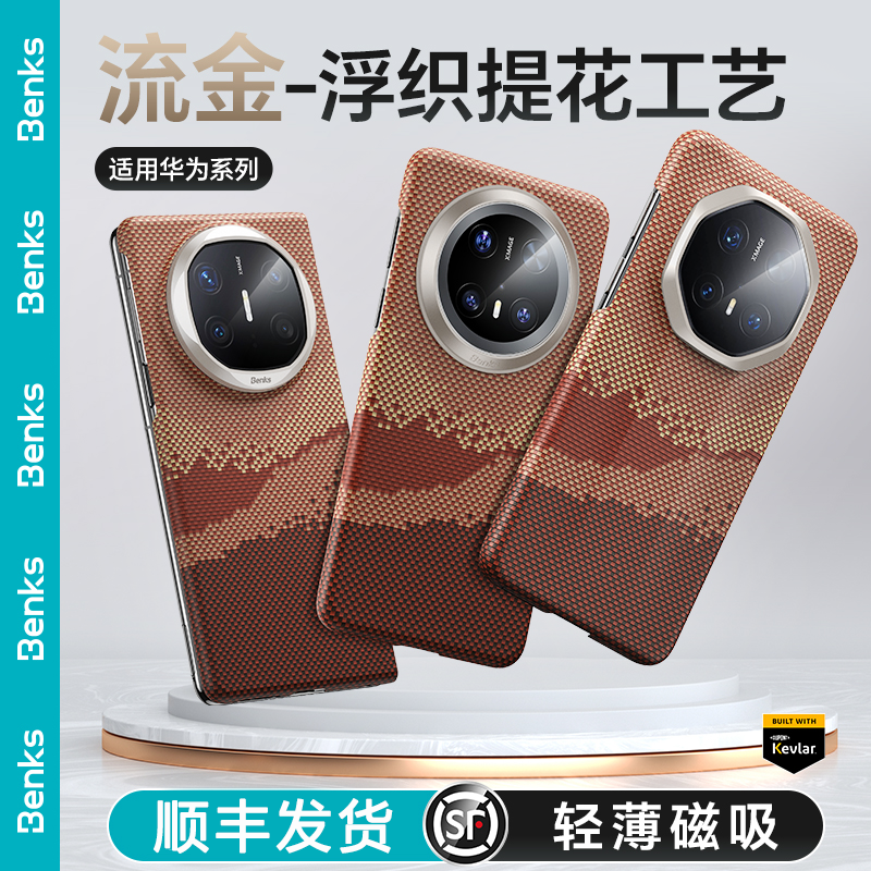 【流金】Benks适用华为Mate70pro/RS/x6凯芙拉手机壳x5凯夫拉磁吸XT