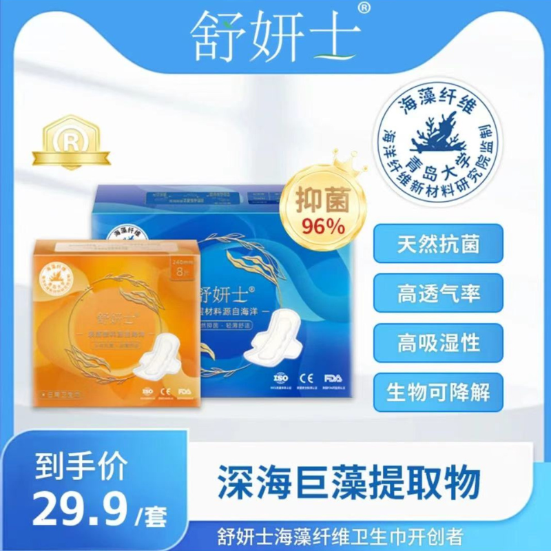 【超值体验装】舒妍士海藻纤维卫生巾 日用夜用超值组合