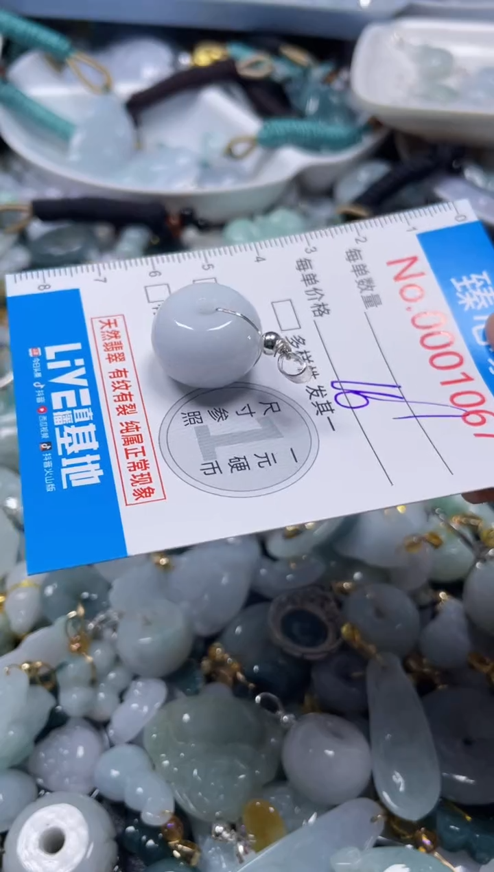 颈饰未镶嵌翡翠1067