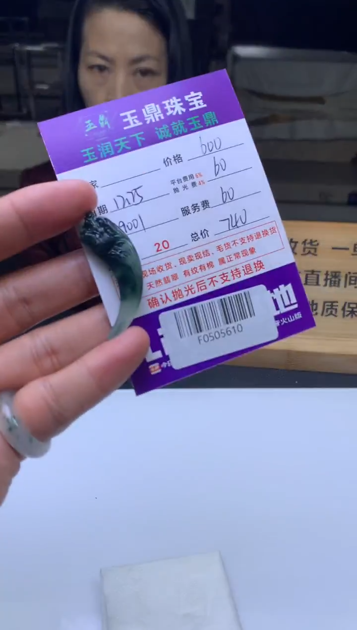 未镶嵌定制翡翠楚*  F0505610