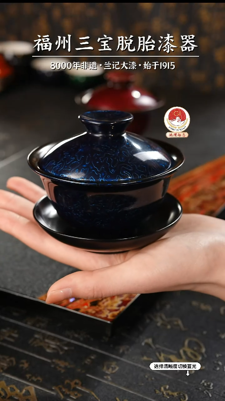 【闪购商品】大漆漆器 金虫蓝三才盖碗