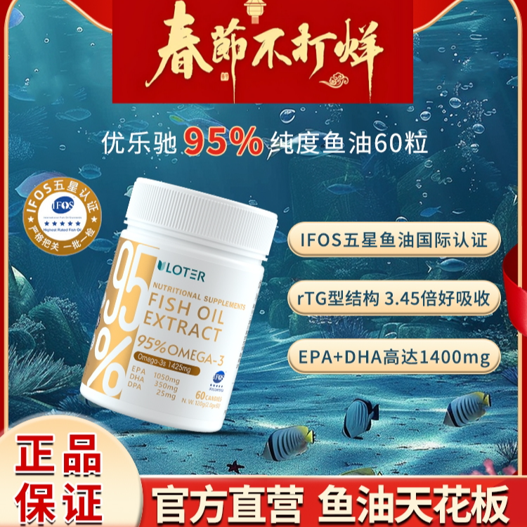 【官方直售】美国优乐驰ULOTER原装深海鱼油欧米伽3鱼油95%高纯度