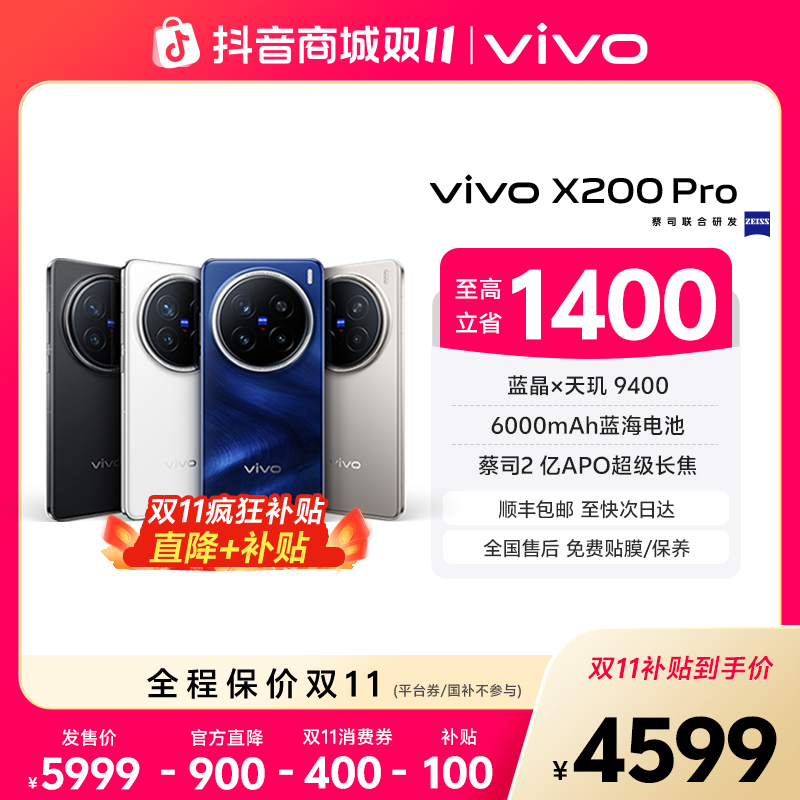 【双11特惠】vivo X200 Pro 16GB+512GB版智能手机蔡司2亿APO长焦