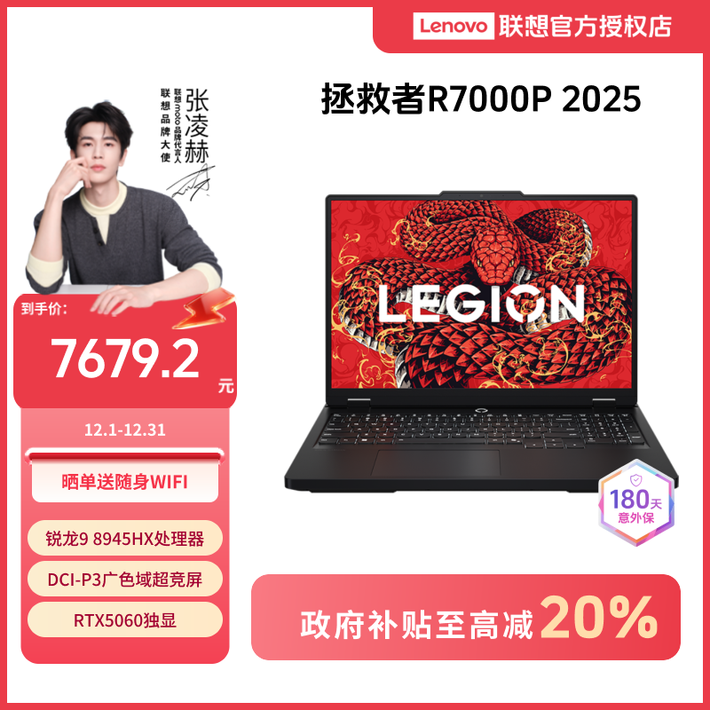 【广东国补20%】拯救者R7000P 5060 2025 游戏笔记本电脑
