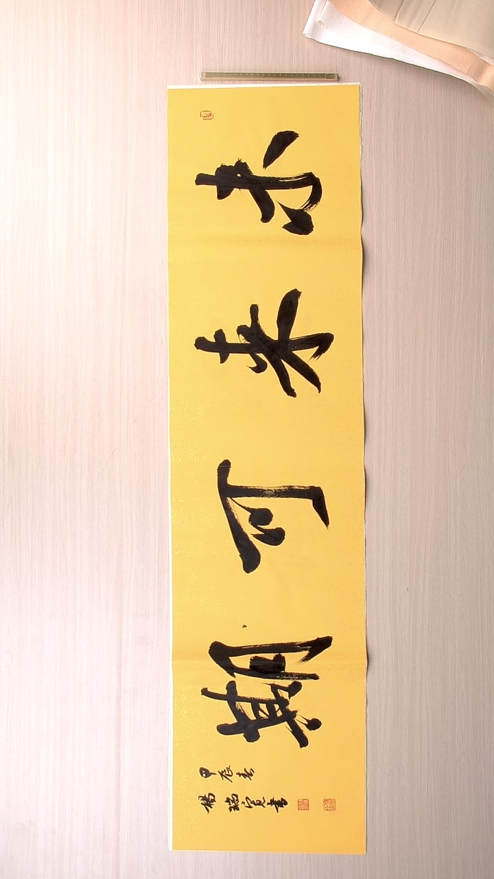 书法杨瑞宽 河南南阳136*34