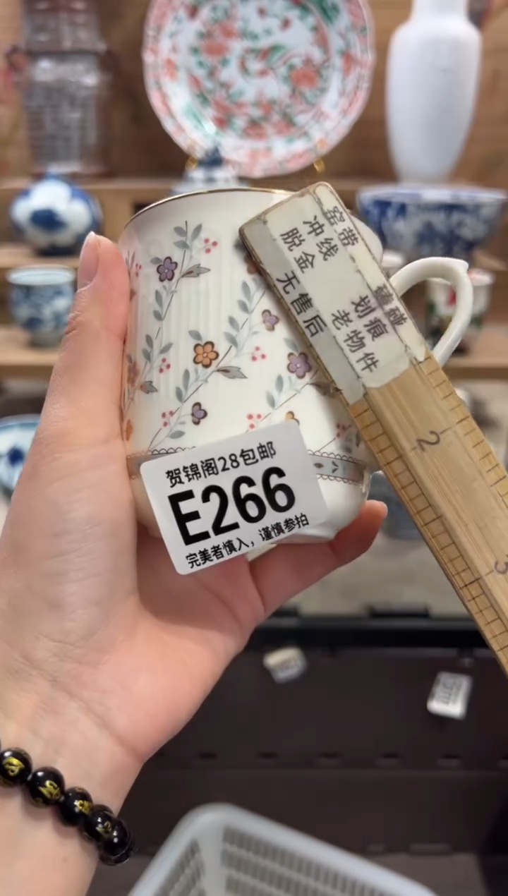 瓷片宇**菡       E266