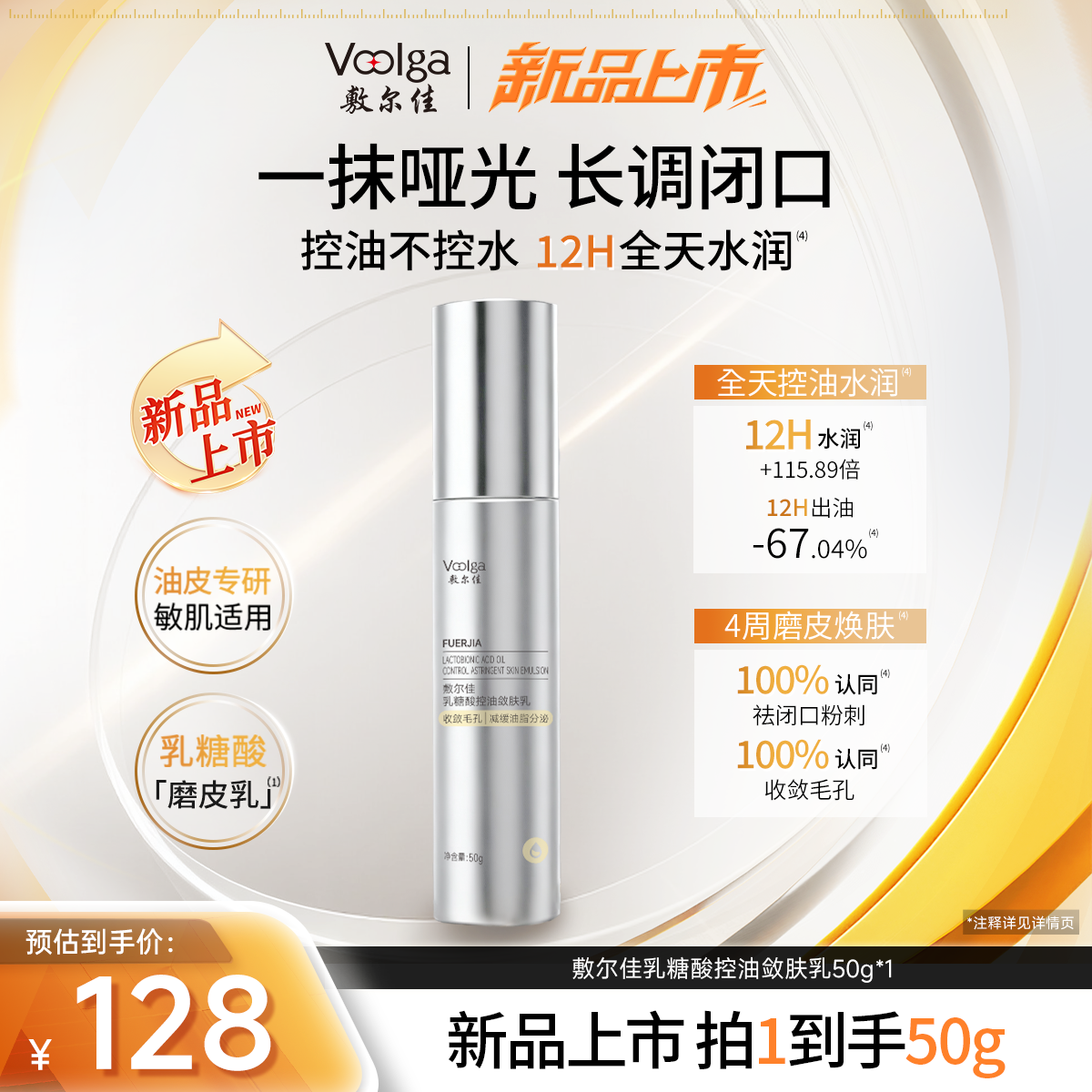 敷尔佳乳糖酸系列磨皮乳控油敛肤乳液祛痘油痘肌改善出油细致毛孔