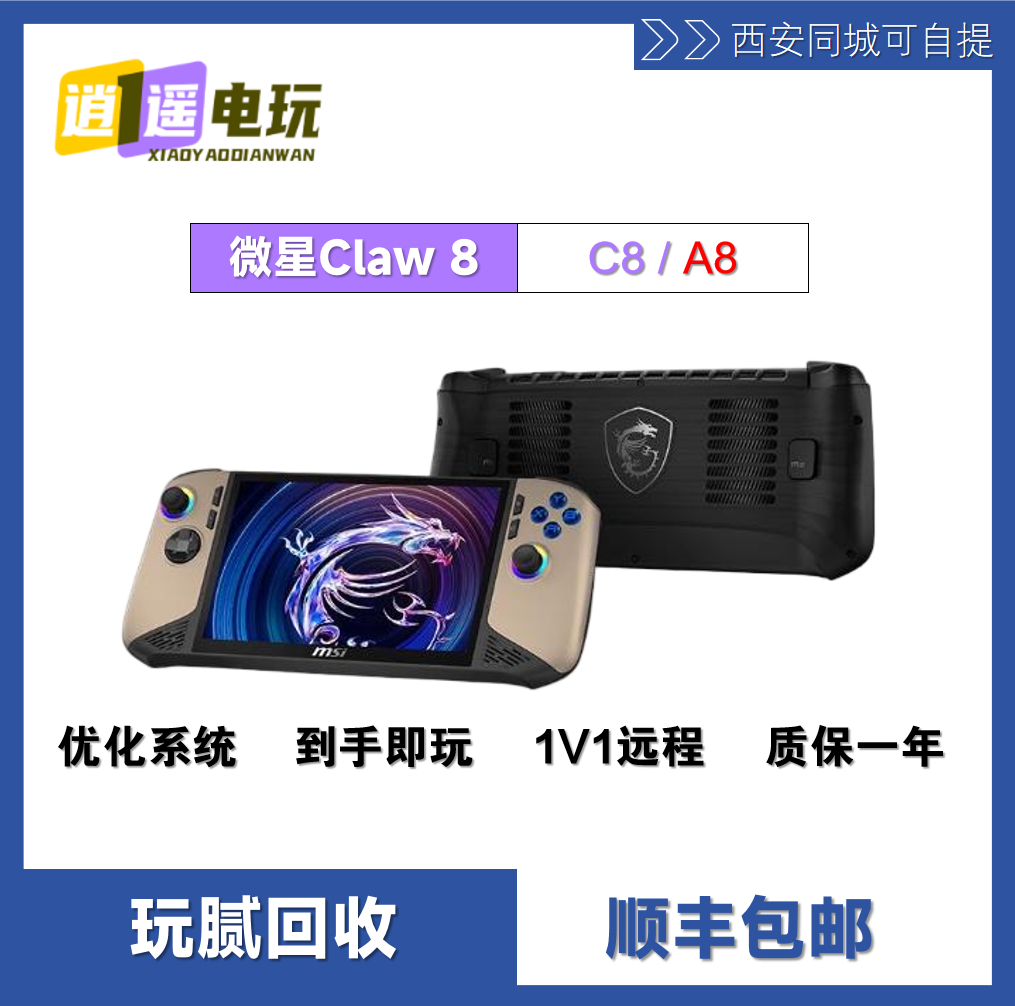 MSI claw 8 AI+ 掌上游戏机 258V/Z2E