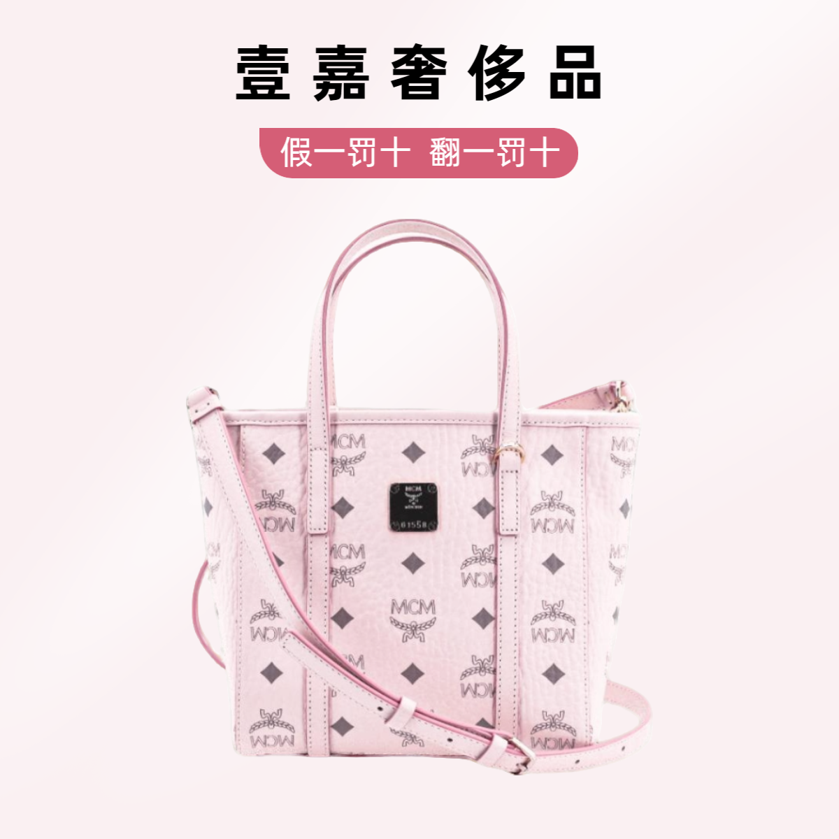 95新 MCM 菜篮子托特包Tote包购物袋斜挎单肩包 女款 轻雾粉