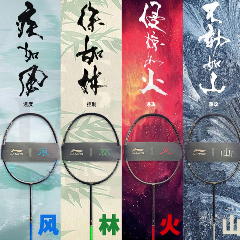 LI-NING/李宁风林火山 礼盒(4U)单拍【穿线拍不支持七天无理由】