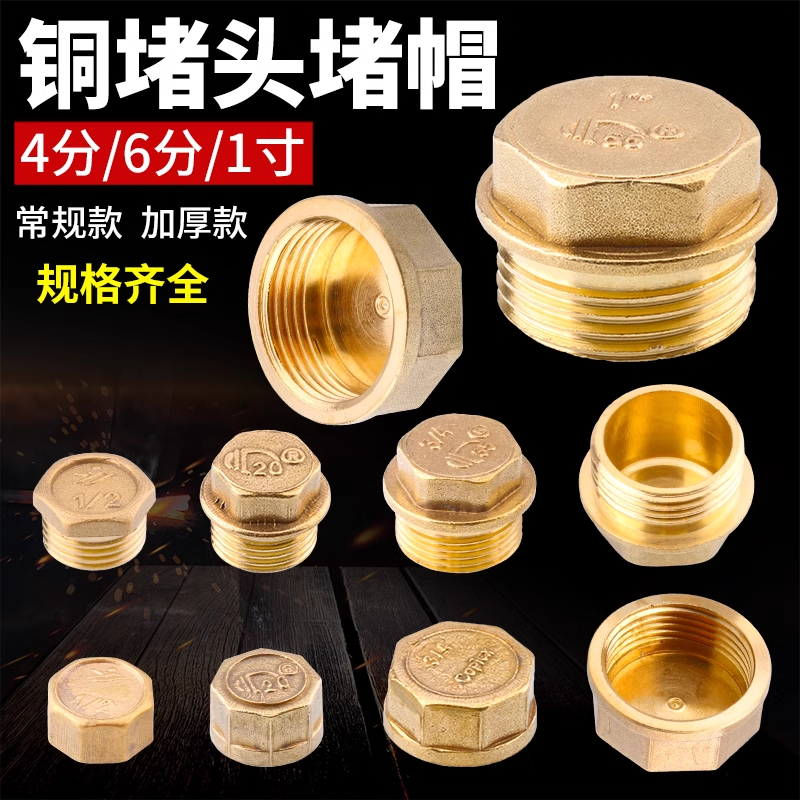 全铜外丝堵头4分内丝 水管堵帽四分管堵6分角阀1寸水龙头铜堵头塞