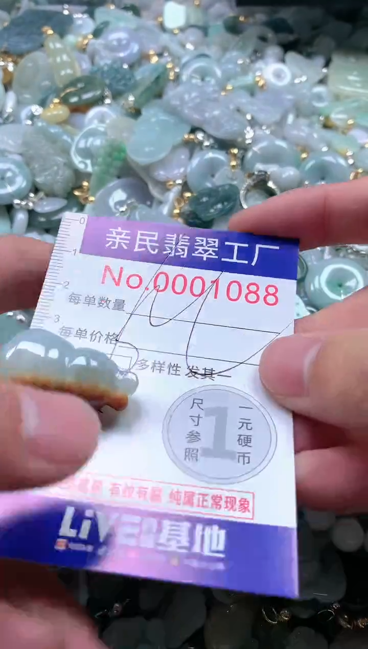 【闪购商品】翡翠吊坠(不含链)未镶嵌1088