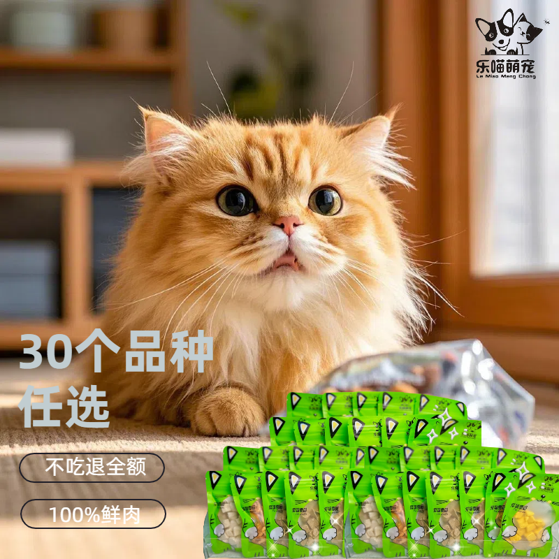 【单拍选购】宠物混合冻干零食增肥发腮新鲜营养猫猫狗狗猫粮