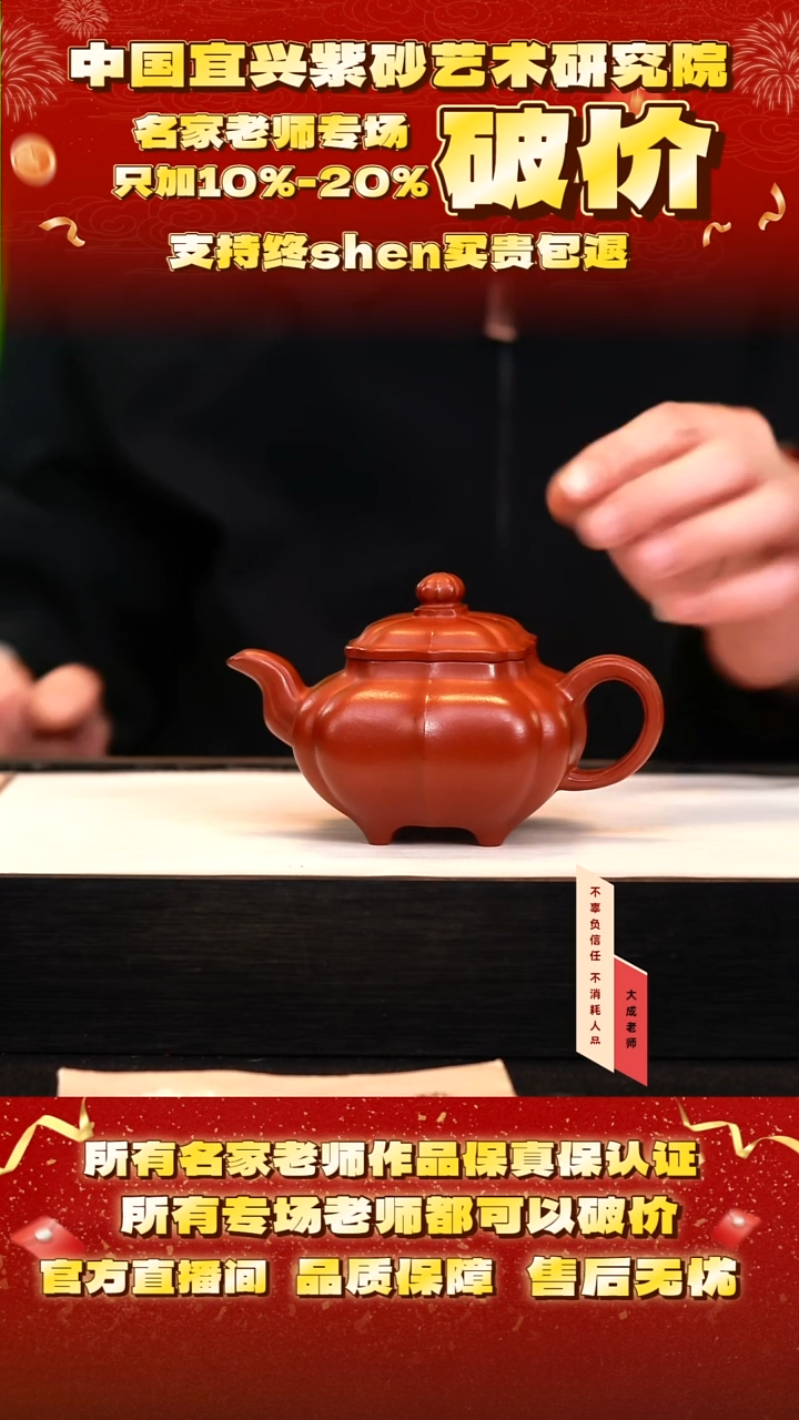 茶壶紫砂34号 大红袍 260cc左右