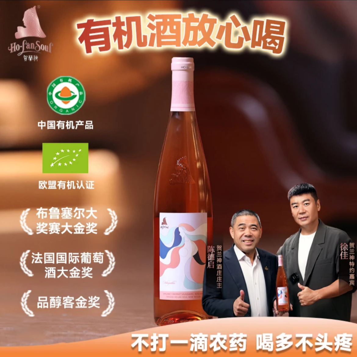 贺兰神有机经典赤霞珠精品国产宁夏贺兰山东麓庄园特产桃红葡萄酒