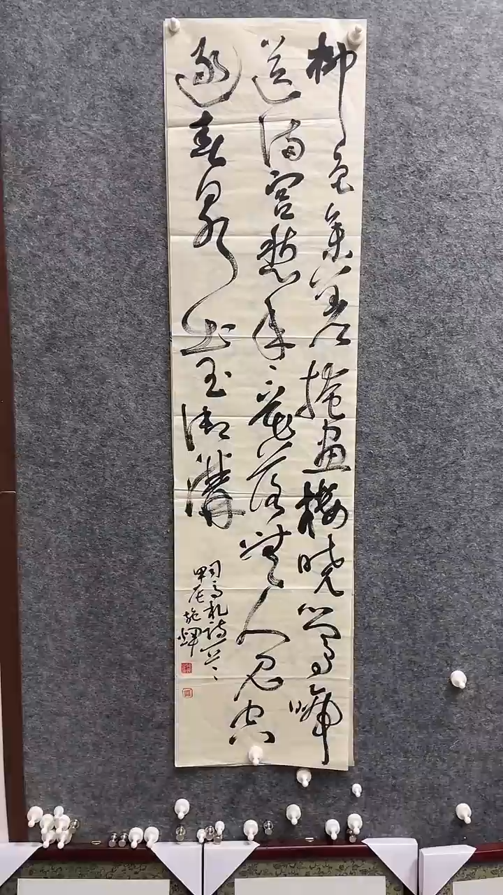 书法施辉老师作品138*34