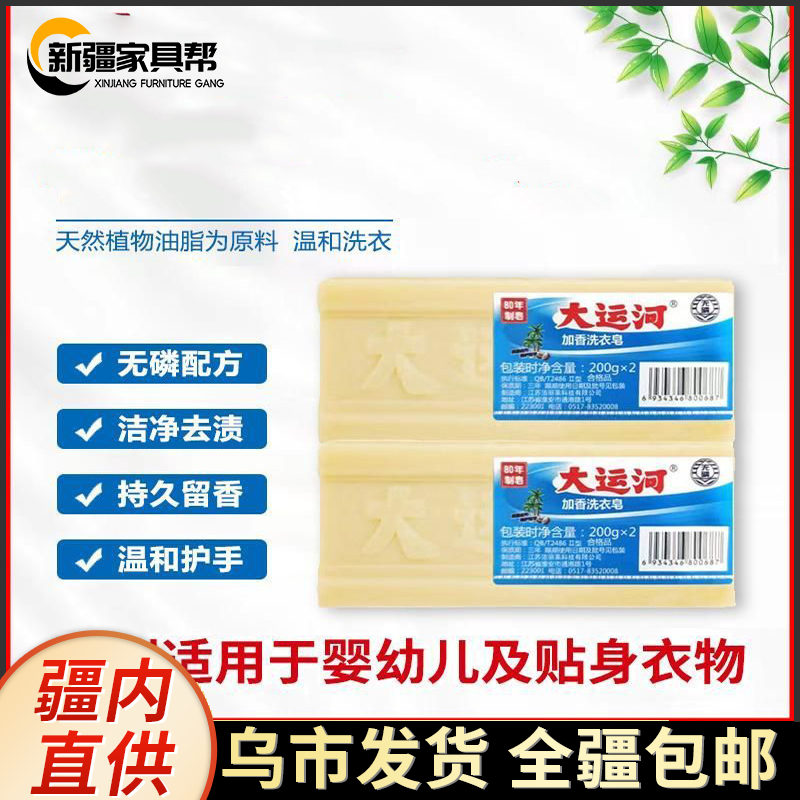 新疆家具帮老肥皂家用洗衣皂透明皂婴儿手洗加香天然去污强大香皂