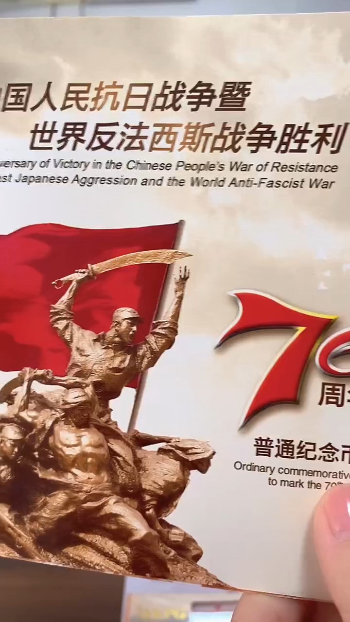 抗战纪念卡册指定链接.1MM-1801