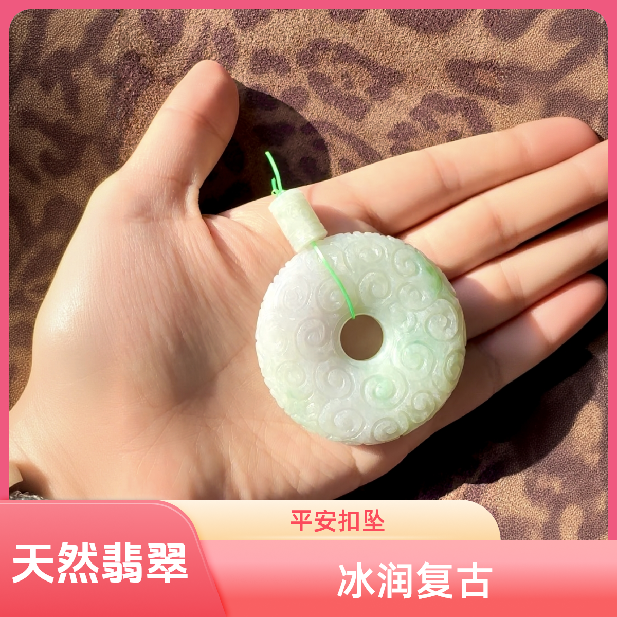 天然翡翠A货冰润复古平安扣吊坠国风百搭