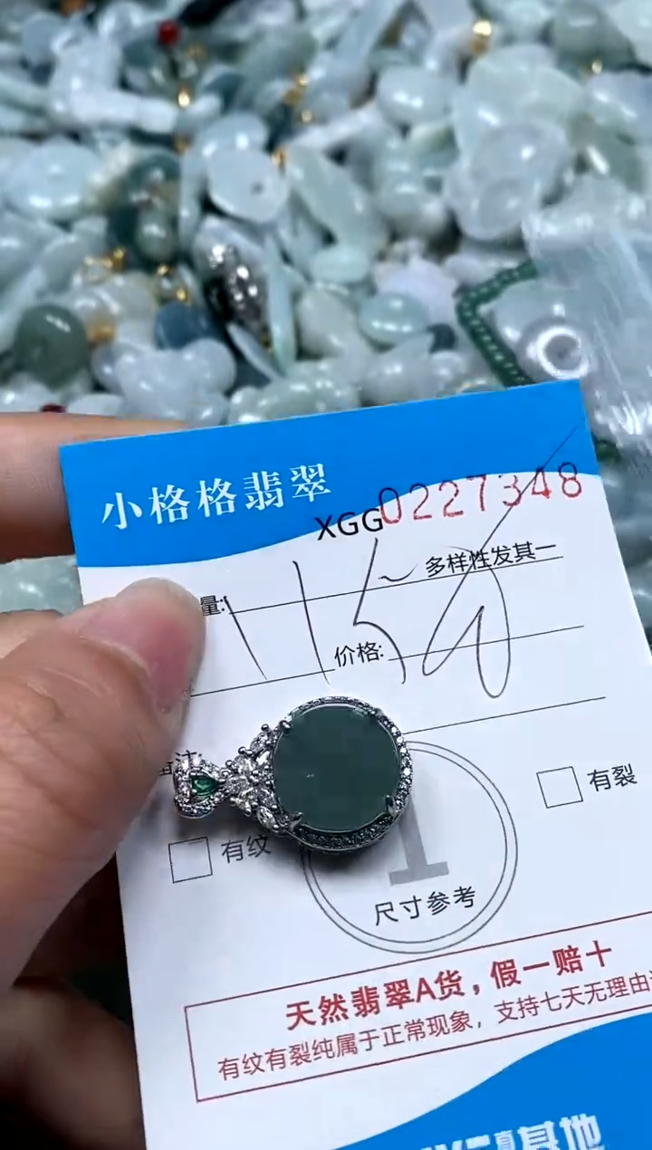 【闪购商品】翡翠颈饰未镶嵌闪购商品0227348