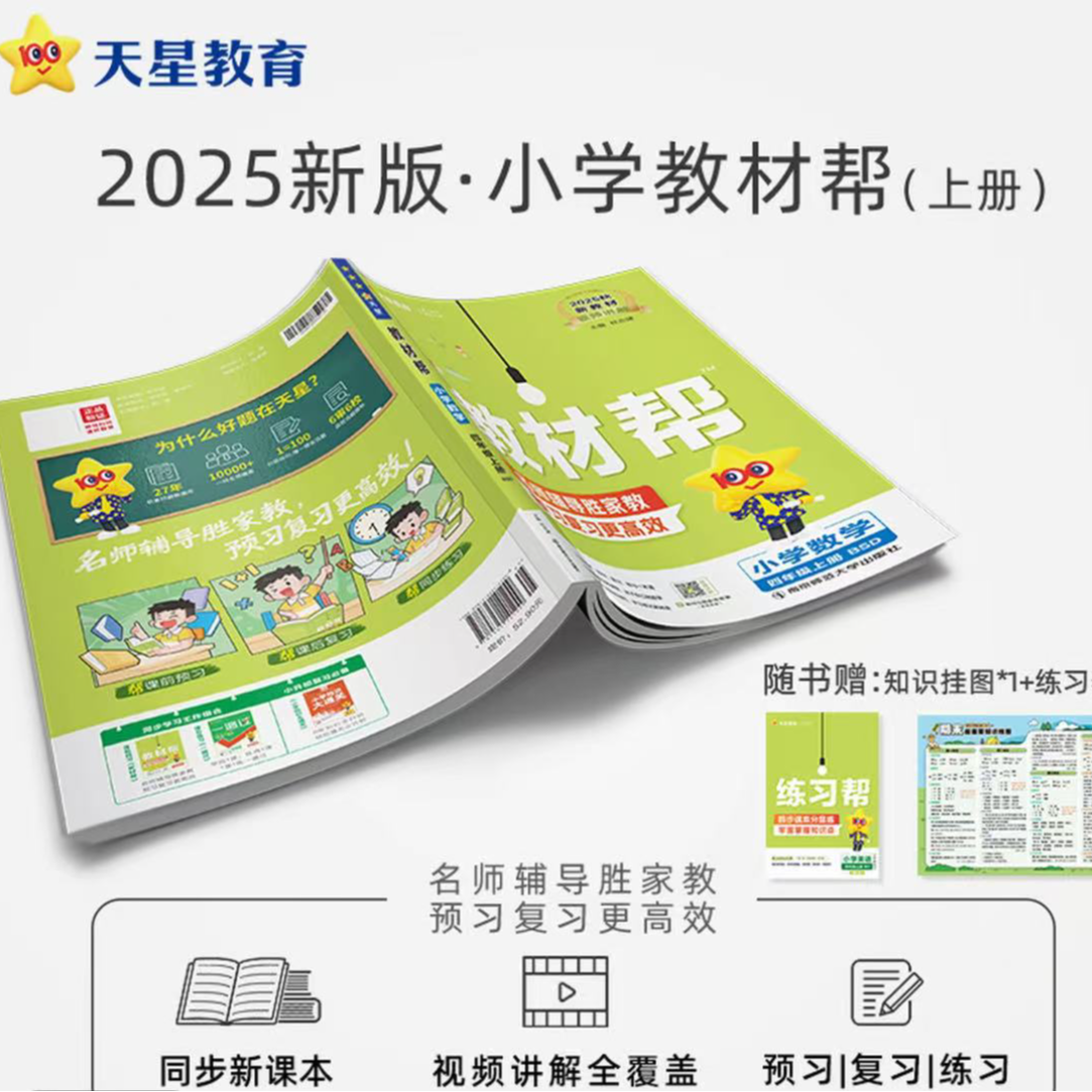 小学教材帮上册全年级同步讲解新课改小学预习课本笔记