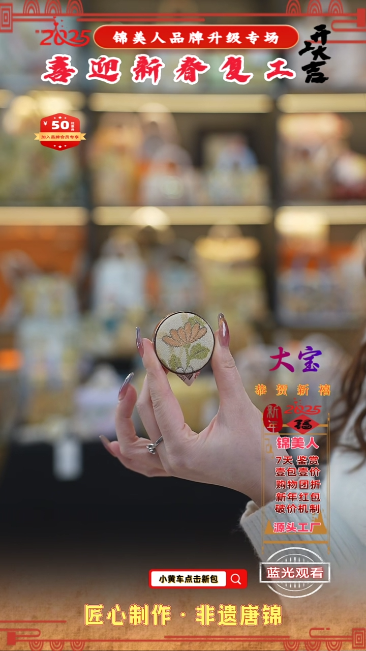 【闪购商品】织绣大宝新春复工好礼香薰4