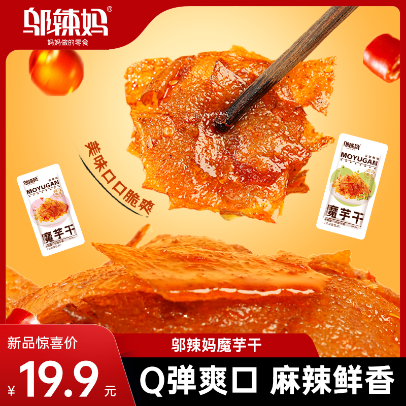 【邬辣妈】湖南特产魔芋干休闲麻辣零食小吃劲道深夜追剧游戏解馋