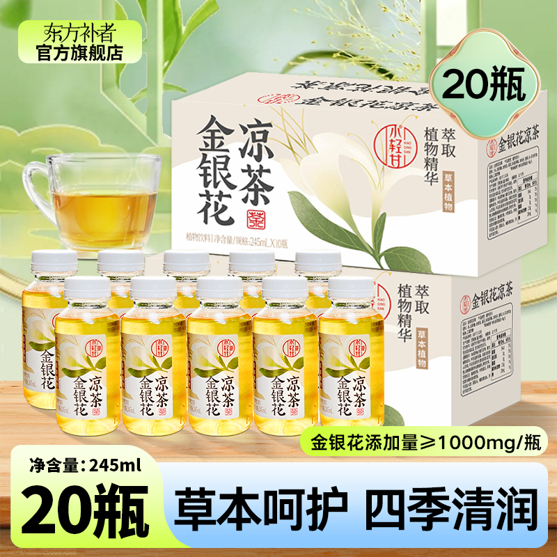 【到手20瓶】轻上 金银花凉茶草本植物0脂肪饮料开盖即饮男女熬夜喝商品图