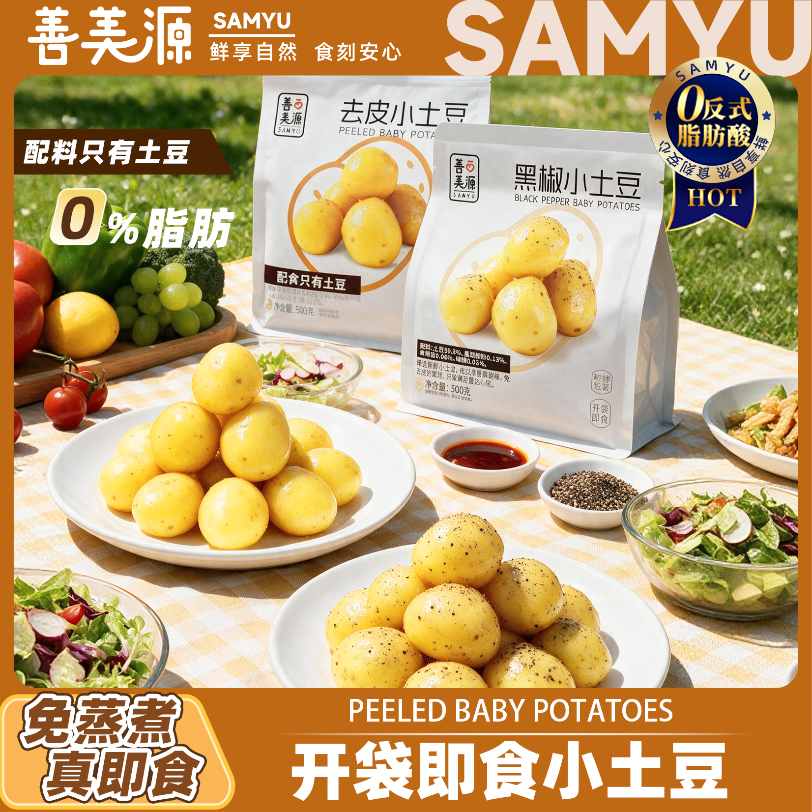 达人专属即食鲜蒸小土豆去皮土豆开袋即食早餐方便速食轻食