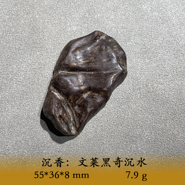 LSQTS天然野文莱黑奇沉水C215