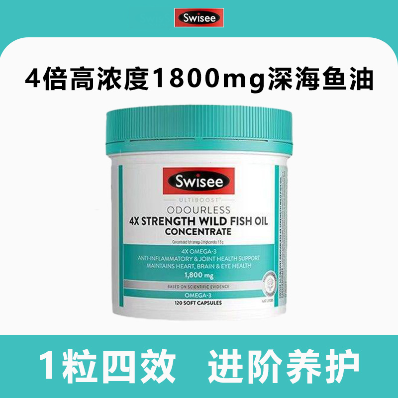 Swisee斯唯诗四倍高浓度精华深海鱼油1800mg鱼油