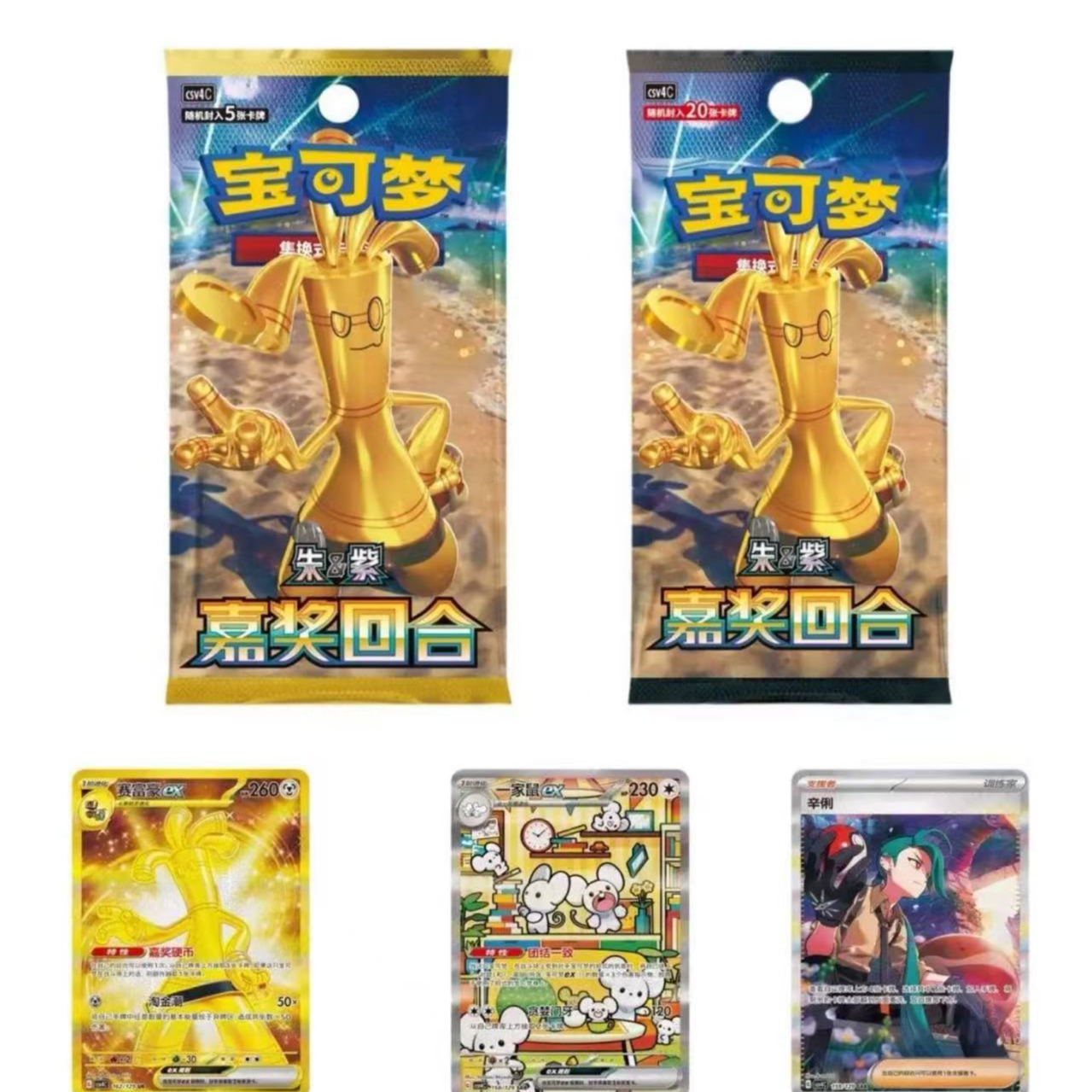 【无忧代拆】宝可梦ptcg12.0盲盒一盒【灯牌灭了无效 】