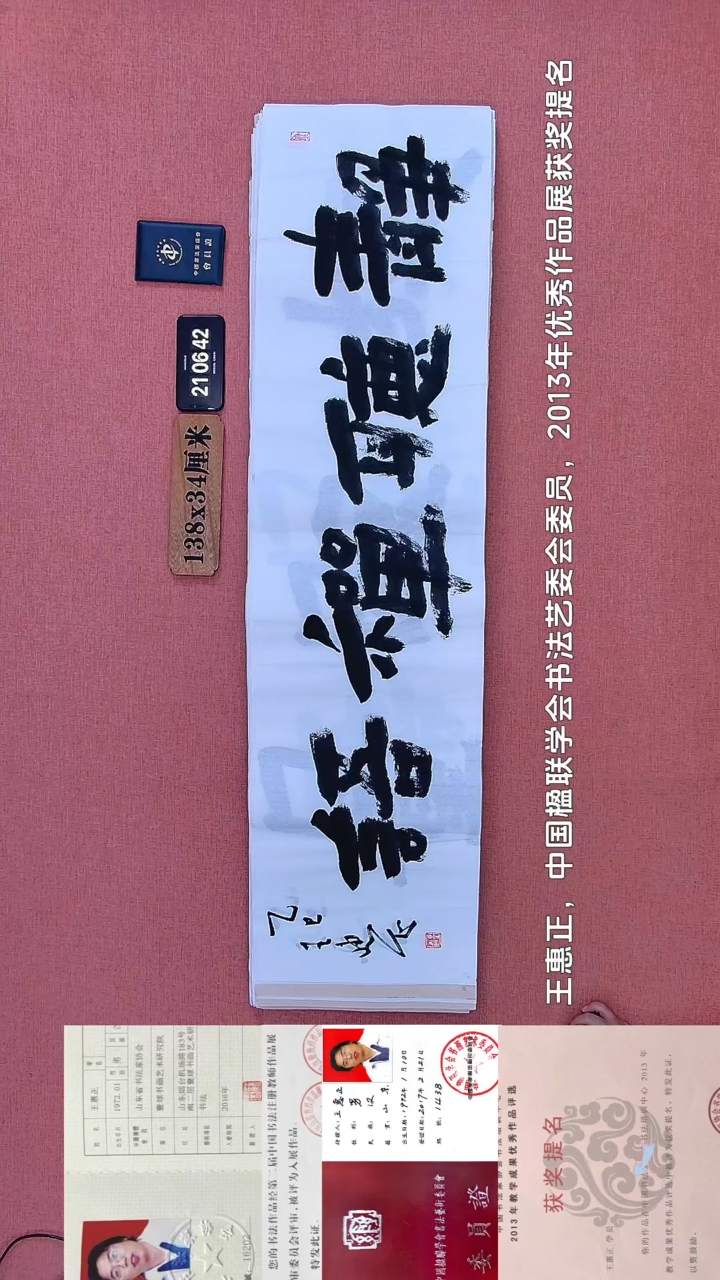 书法156         王老师书法作品