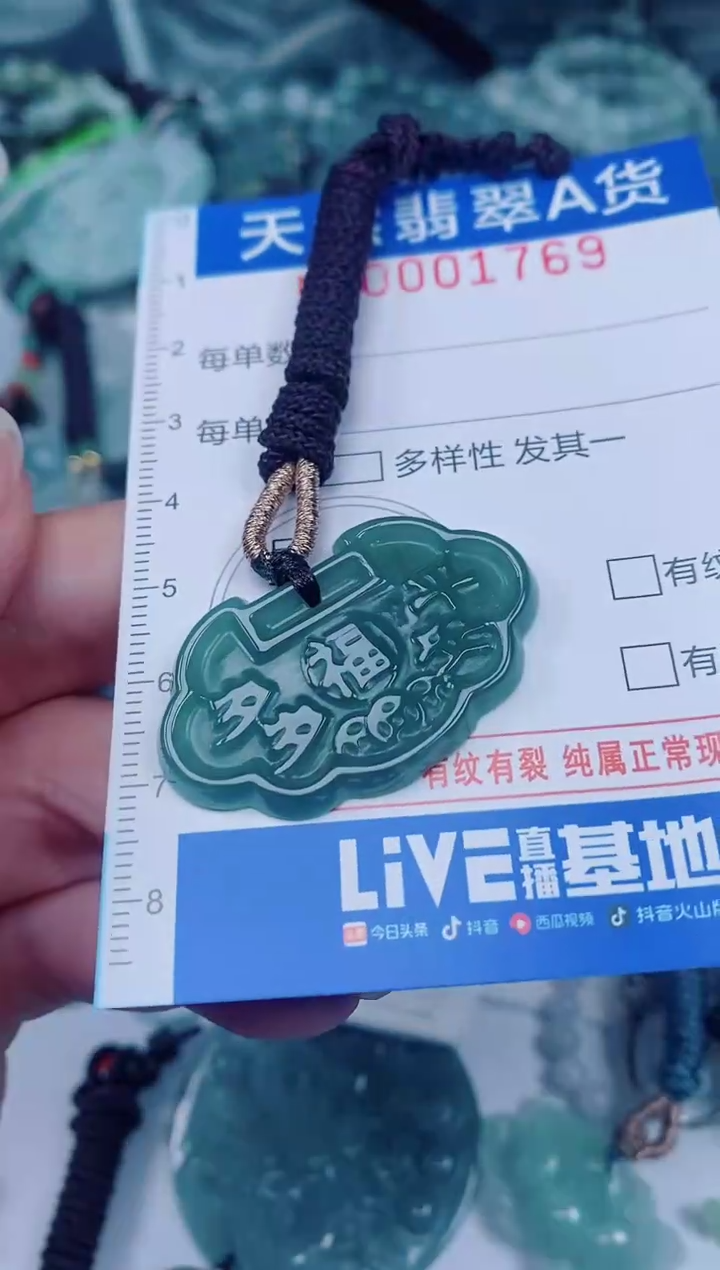 颈饰未镶嵌翡翠00001769