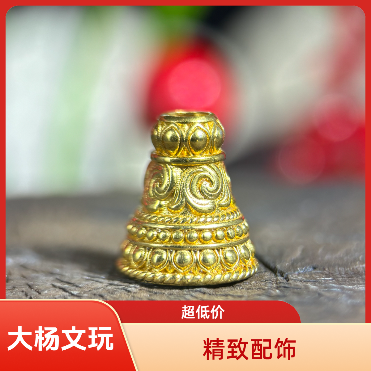 足银银制品 佛塔厚金银文玩配饰藏风文玩三通佛塔5G电铸工艺金色