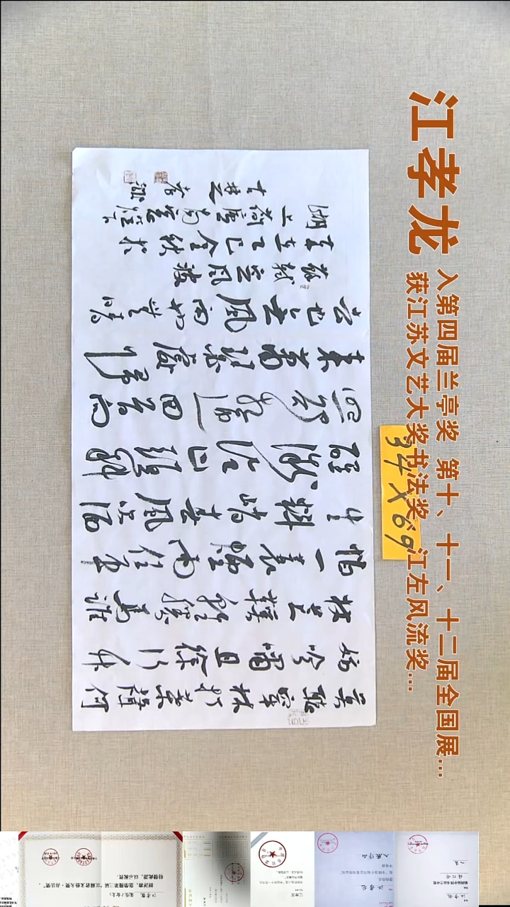 书法江孝龙书法福利34*69莫听穿林打叶声